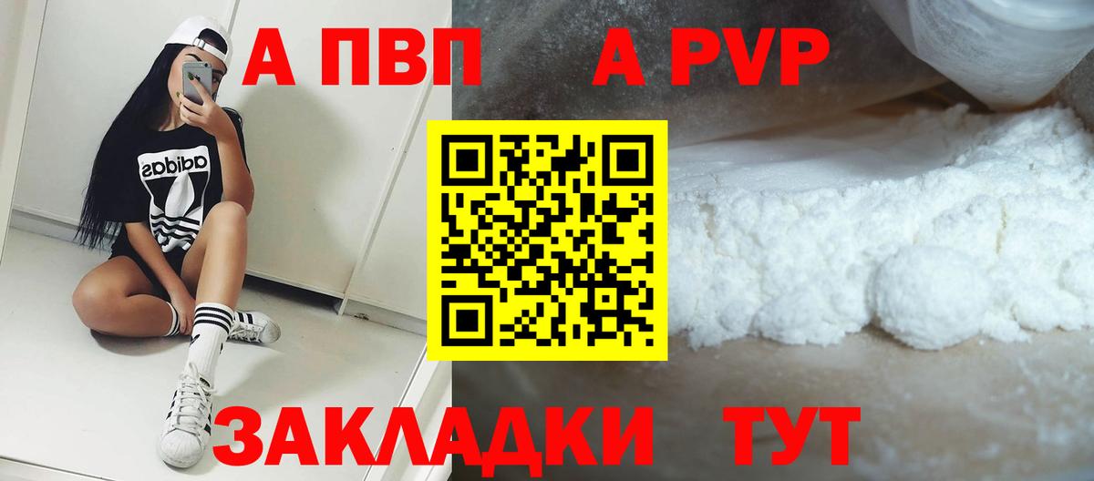 A-PVP кристаллы Кызыл