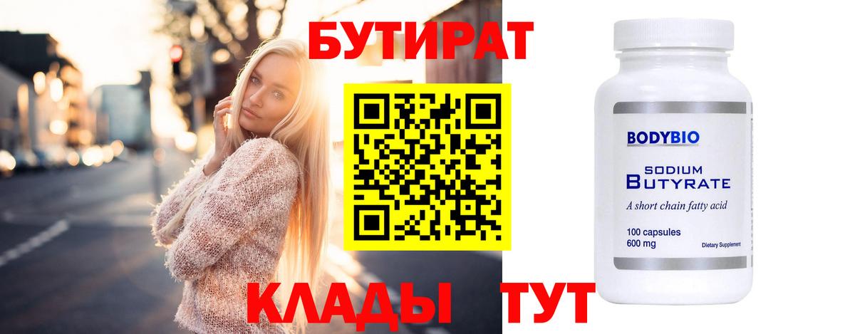БУТИРАТ GHB Кызыл