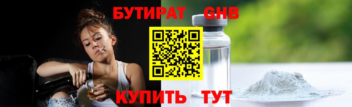 Кызыл  Бутират  Вход с VPN  БУТИРАТ 99% 