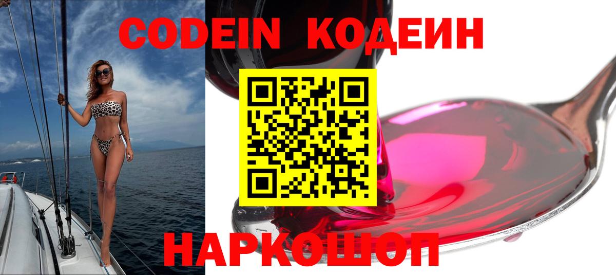 Кодеин напиток Lean (лин) Кызыл