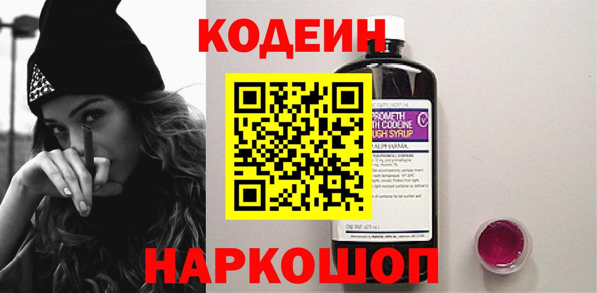 Codein напиток Lean (лин)  Вход с VPN  Кызыл  Кодеиновый сироп Lean Purple Drank 