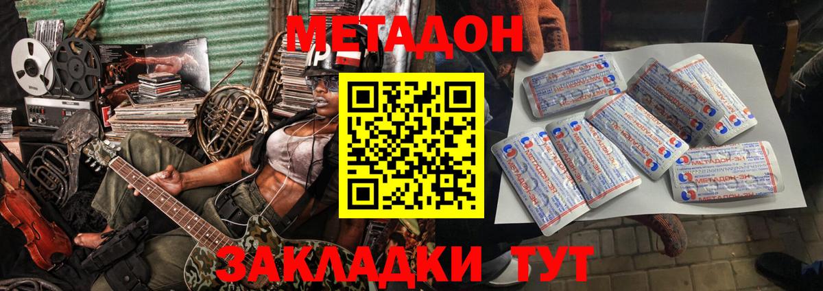 МЕТАДОН кристалл  Вход с VPN  Кызыл 
