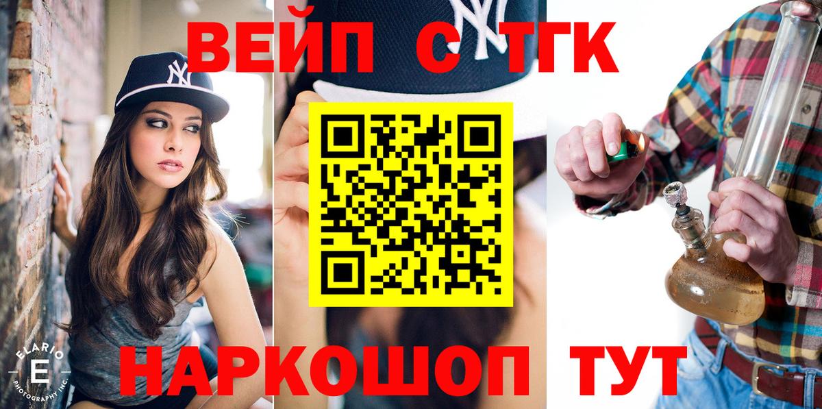 ТГК концентрат  ТГК жижа  Кызыл  Вход с VPN 