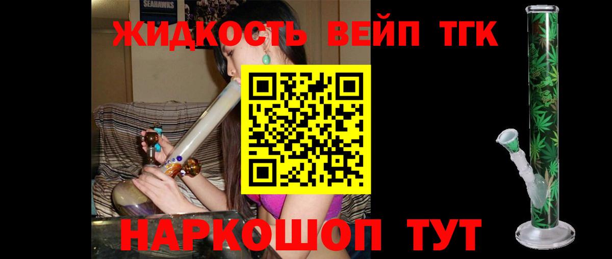 Дистиллят ТГК вейп Кызыл